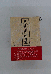 天光光由来