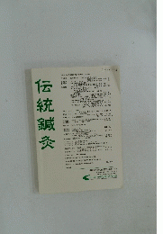 伝統鍼灸