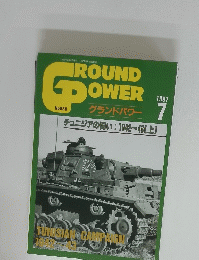 GROUND ＰOWER　1997/7