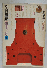 季刊銀花