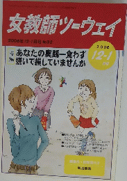 女教師ツーウェイ　2006/12/1