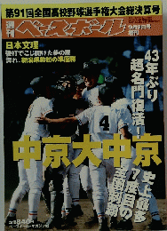 ベースボール　9月9日号