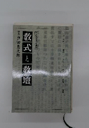 教式と教壇