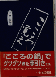 こころ覚え