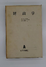 財政学