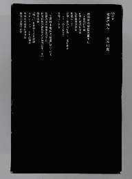 建築の現在