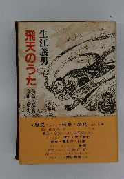 私の受けた教育