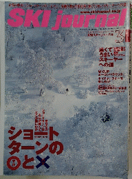 SKI journal 2003年3月号