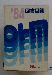 図書目録