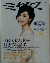 ミセス　2010年7月号