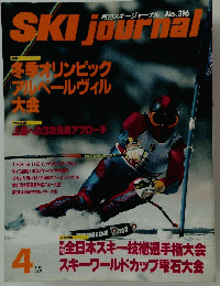 SKI　journal 1992年4月