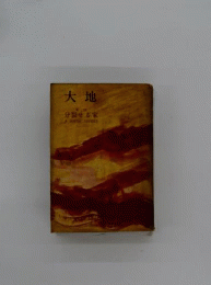 大地