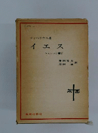 新約聖書神学　イエス パウロ ヨハネ