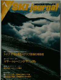 SKI　JOURNAL　1983年7月号