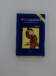 オシッコ健康診断法