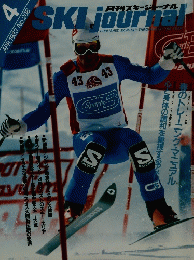 SKI journal 　1983年4月号