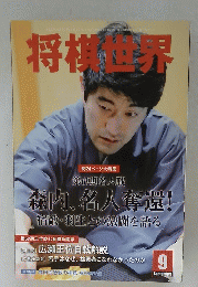 将棋世界