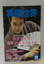 将棋世界