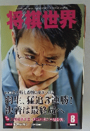 将棋世界