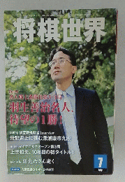 将棋世界