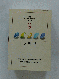 心理学
