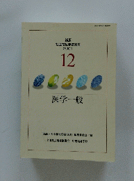 医学一般