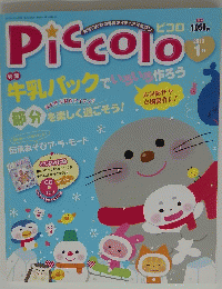 Piccolo