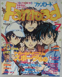 FANROAD　2003年7月号