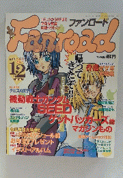 FANROAD　2004年12月号