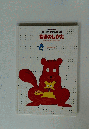 「むしってかわいいな 指導のしかた