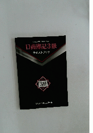商簿記3級