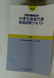 介護支援専門員実務研修テキスト