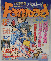 ファンロード