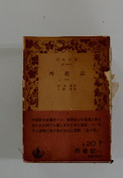 西 遊記 (-)