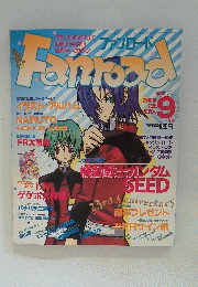 ファンロード 2003年9月