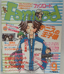 ファンロード　2002年9月