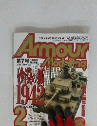 Armour　Modeling　1942年2月号