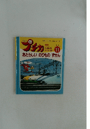 プチカ　1995年11月