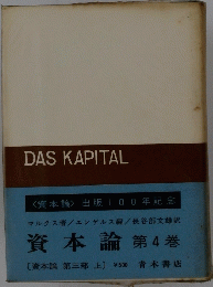 DAS　KAPITAL