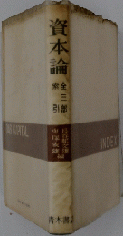 資本論