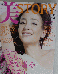 美story 2011年2月