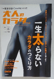 大人のカラダ　Vol.2