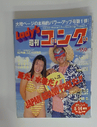 Lady'sゴング　1996年8月14日号
