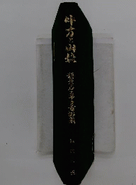 牛方と山姥　海老名ちゃう昔話集