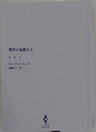 裸足の伯爵夫人