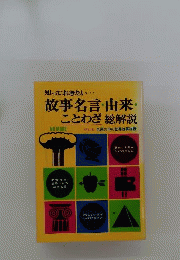 故事名言 由来 ことわざ総解説 シミ大 日焼け強ODZF