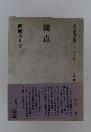 読点