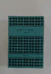 豊臣秀吉　3　異本太閤記