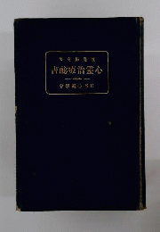 心霊治療秘書