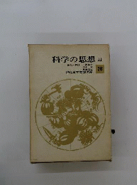 世界大思想全集　2
